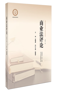 商业法评论（总第7集）