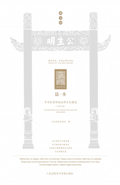法本——中华优秀传统法律文化图说（中英文版）