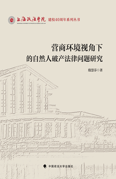 营商环境视角下的自然人破产法律问题研究