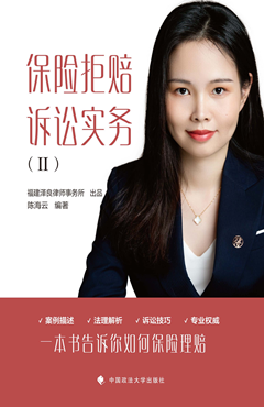 保险拒赔诉讼实务.Ⅱ